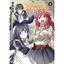 Amazon.co.jp: マギクラフト・マイスター [コミック] 1-5巻 新品セット